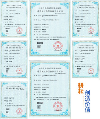 三川田獲7項(xiàng)國(guó)家軟件著作權(quán)，硬核實(shí)力鑄就數(shù)字發(fā)展新引擎